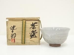 金城焼　荒子窯　古丸健太郎造　茶碗（共箱）